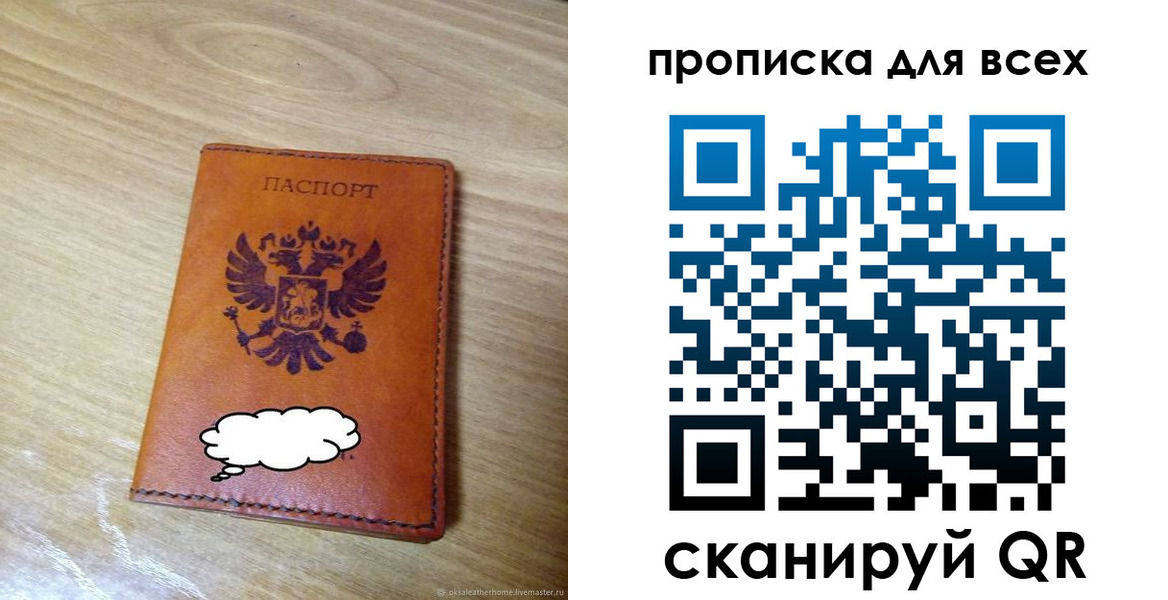 прописка для работы в Донском