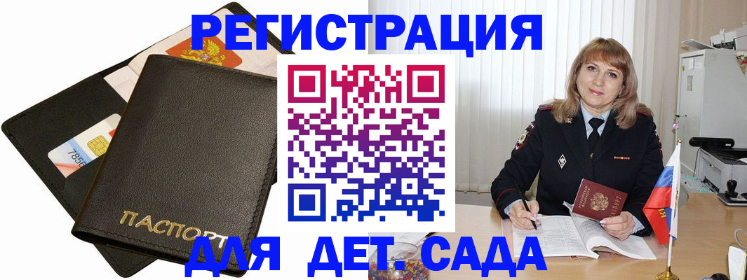 прописка паспорт в Донском