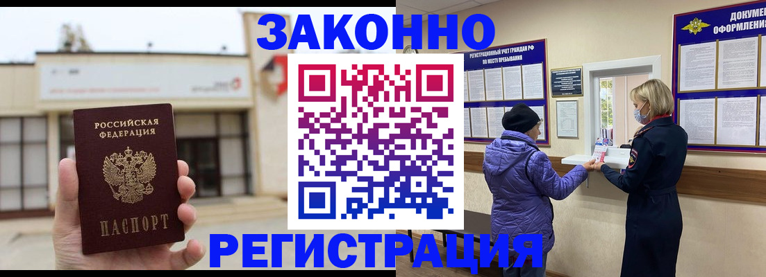временная регистрация недорого в Донском