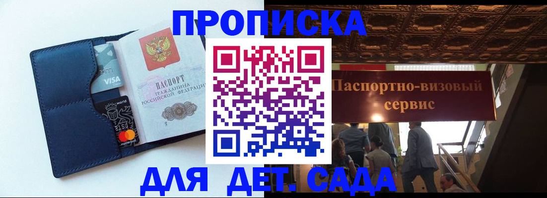 прописка от собственника в Донском