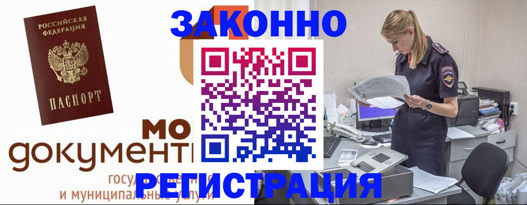 временная регистрация для всех в Донском