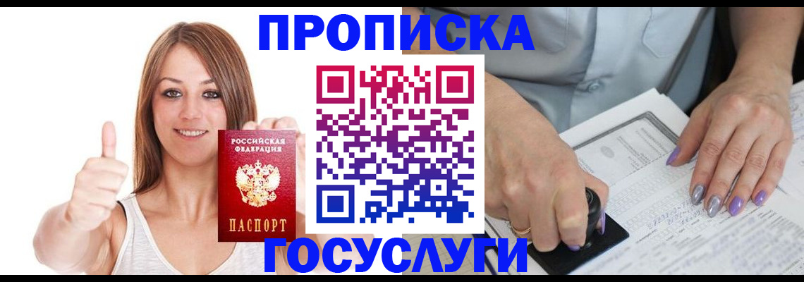 временная регистрация собственник в Донском