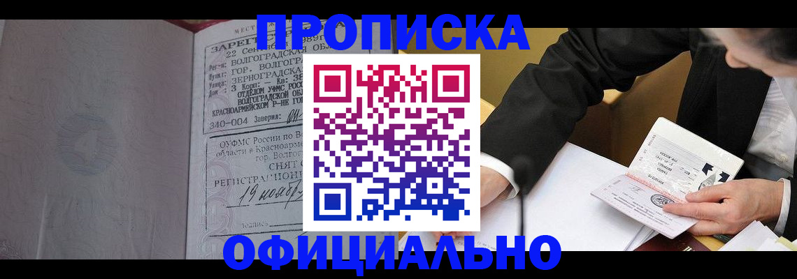 временная регистрация в квартире в Донском