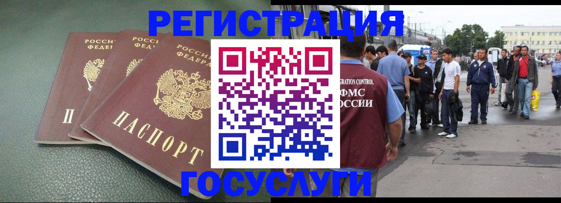 временная регистрация для школы в Донском