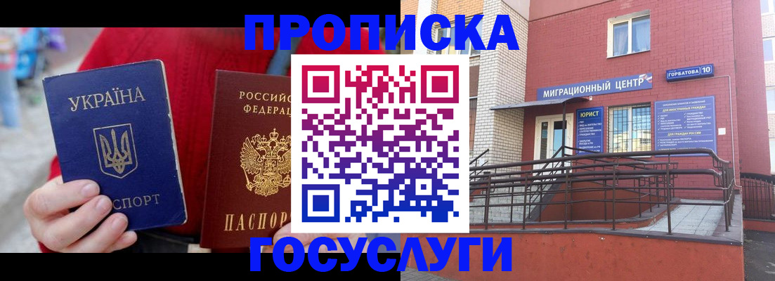 временная регистрация в Донском